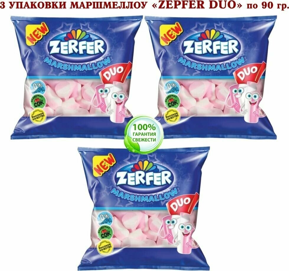 Маршмеллоу "Zerfer DUO" - зефир с клубнично-сливочным вкусом - 3 упаковки по 90 грамм