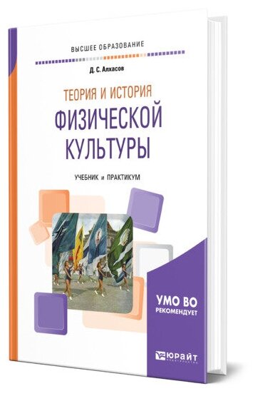 Теория и история физической культуры