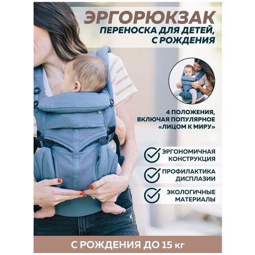 Эргорюкзак кенгуру 4 позиции, 0-15кг c рождения Oxford Blue (синий)