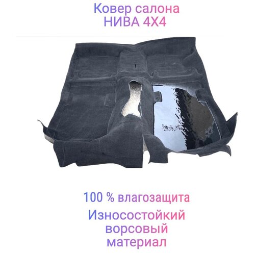 Ковёр для салона Нива 44 чёрный с влагозащищённой основой 3140₽