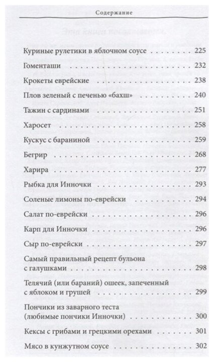 Рецепты еврейской мамы (Метельская-Шереметьева Инна) - фото №15