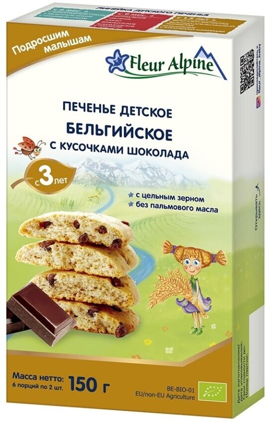 Печенье детское Fleur Alpine Organic "Бельгийское с кусочками шоколада", с 3-х лет, 150 гр.
