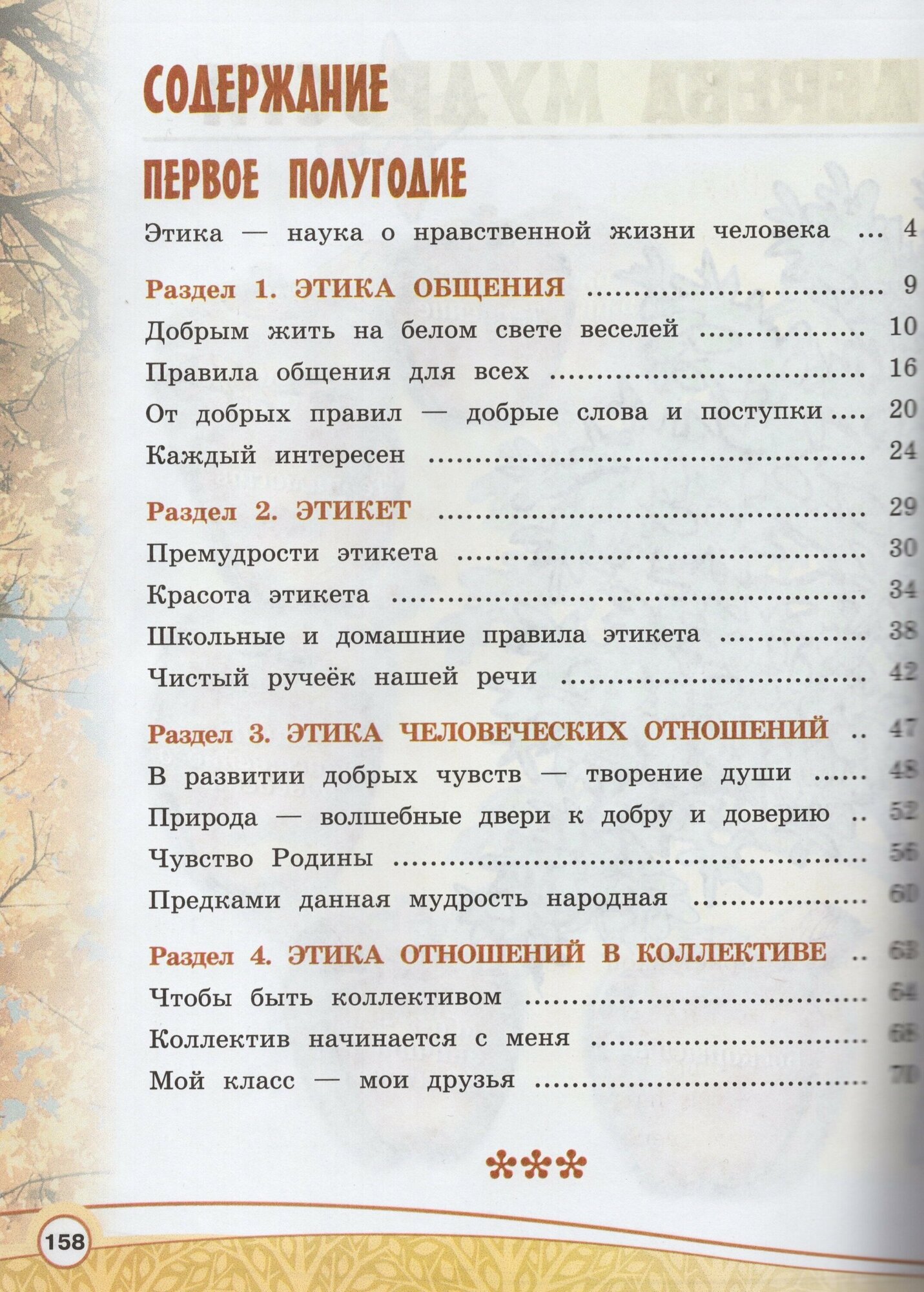 Основы светской этики. 4 класс. Учебник. ФГОС - фото №3