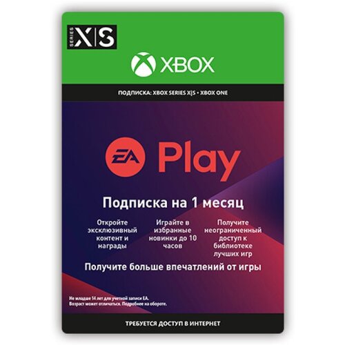 Подписка EA Play: 1 месяц (цифровая версия) (Xbox One + Xbox Series XS)