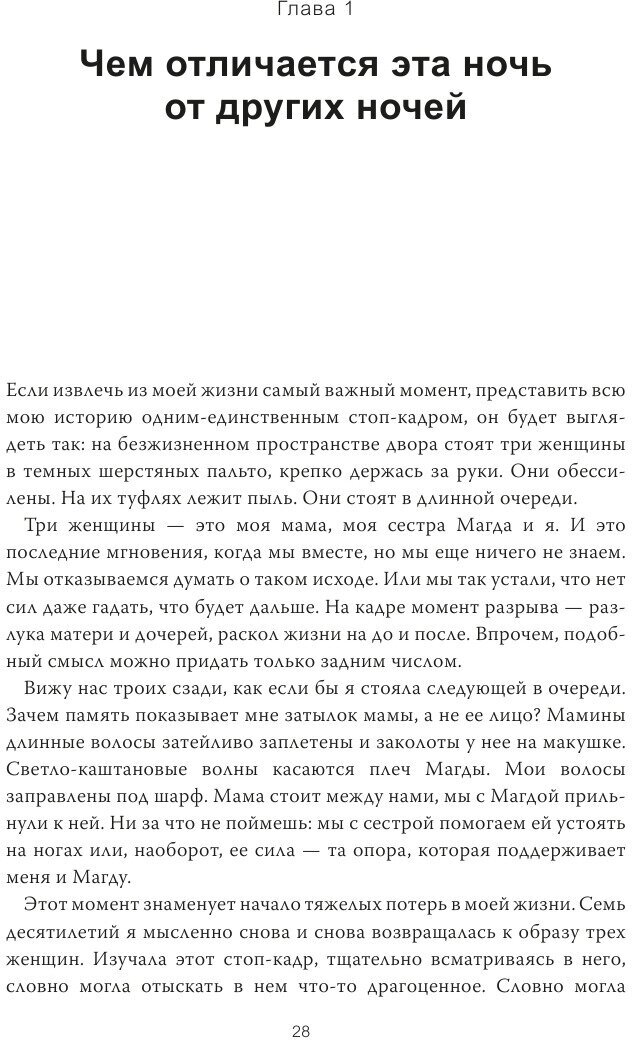 Выбор. О свободе и внутренней силе человека