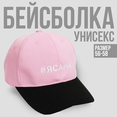 фото Бейсболка классический overhat кепка "#ясама", женская розовая+черный козырек летняя, размер 58, серый, розовый