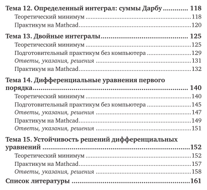Математические расчеты в среде Mathcad 3-е изд., испр. и доп. Учебное пособие для вузов - фото №6
