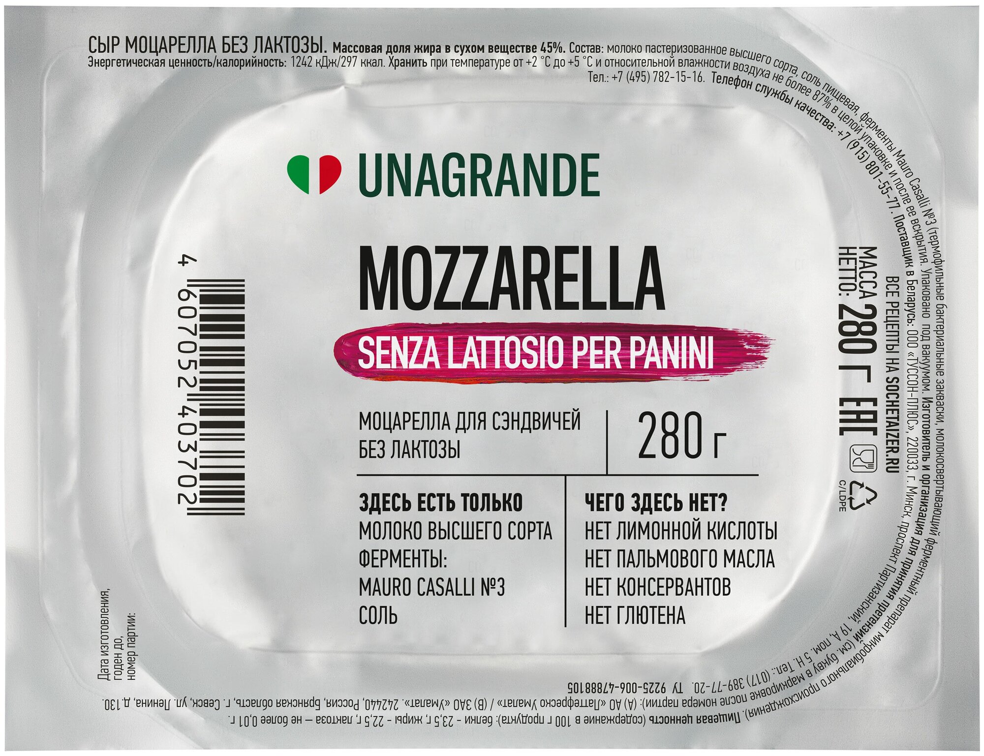 Сыр Моцарелла без лактозы для сэндвичей 45 %, Unagrande
