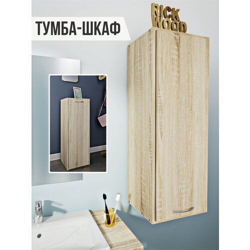 Шкаф с полками, шкафчик в комнату, шкафчик узкий, закрытый шкаф, тумбочка напольная, шкаф пенал, Rick Wood, цвет Белый