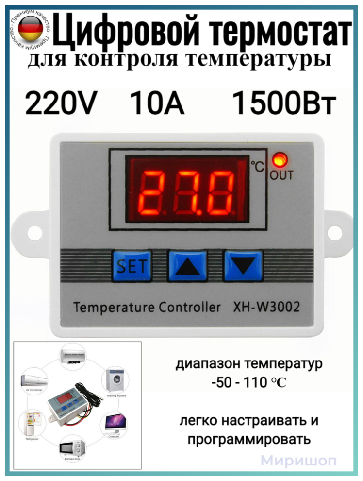 Терморегулятор XH-W3002 220V/1500W - фотография № 7