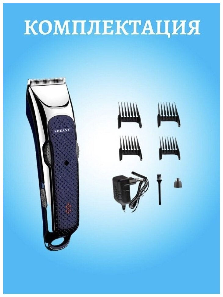 Профессиональный триммер для бороды и усов SHAVE WITH PLEASURE/Многофункциональная машинка для стрижки волос /SOKANY SK-794/4 насадки - фотография № 2