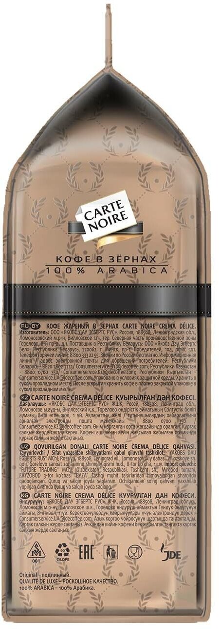 Кофе в зернах Carte Noire Crema Delice 800г - фото №14