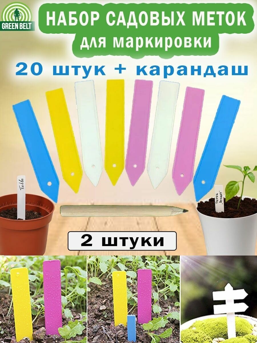 Набор цветных садовых меток с карадашом, 2 набора (40 штук) - фотография № 1