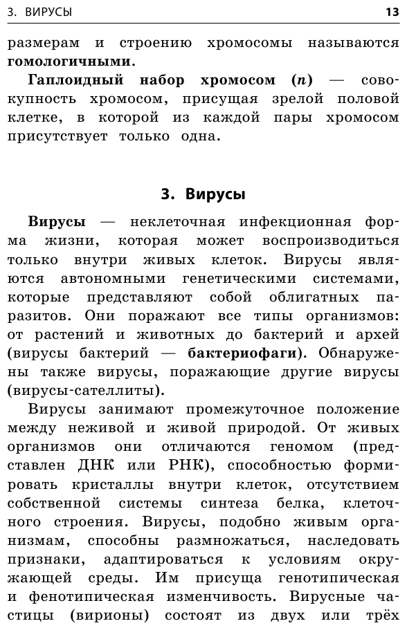 ОГЭ. Биология. Блицподготовка (схемы и таблицы) - фото №13