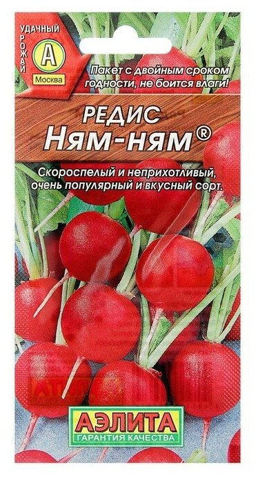 Семена Редис "Ням-Ням", 3 г