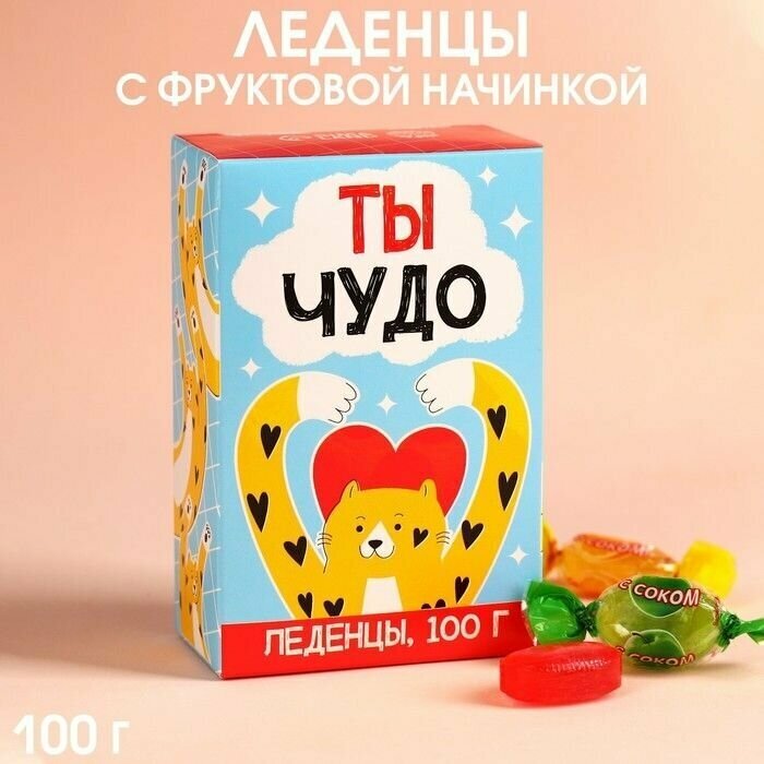 Карамель «Ты чудо» с соком, вкус: ассорти, 100 г. - фотография № 1