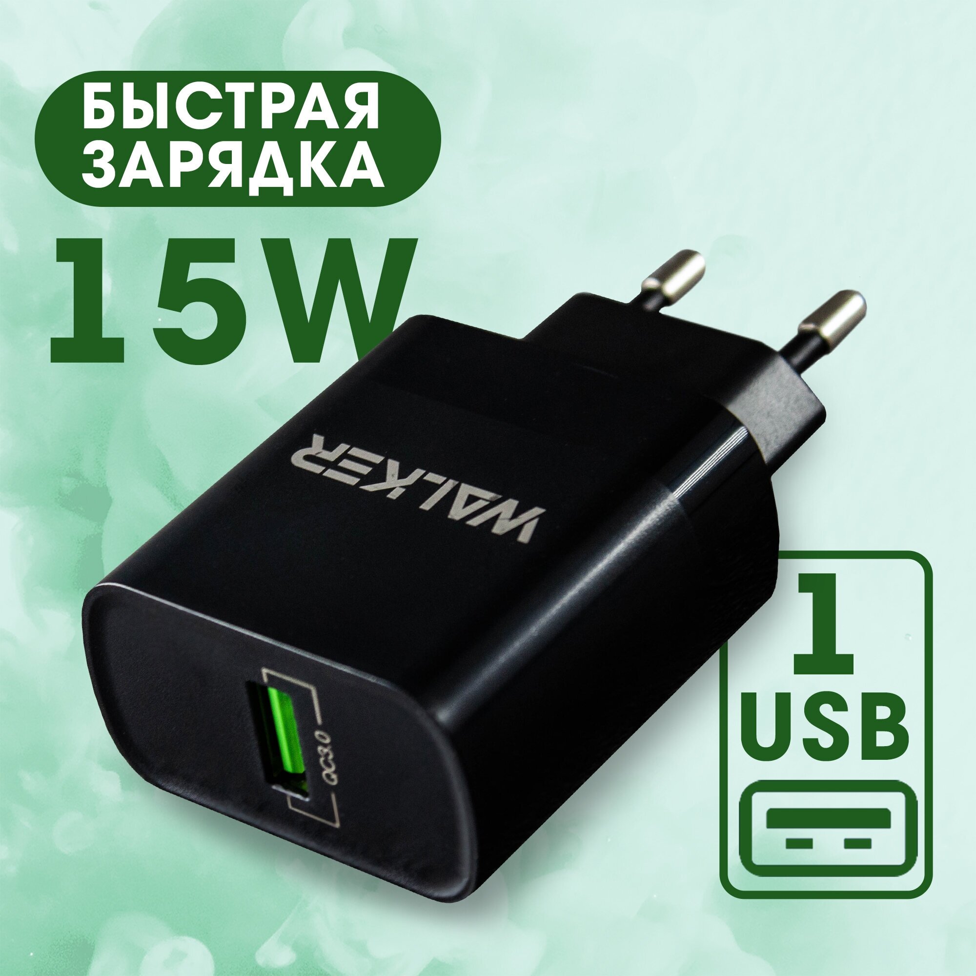 Сетевая зарядка для телефона WALKER WH-35, 2.4 A, 15W, быстрый заряд, зарядное устройство смартфона, блок питания адаптер, зарядник android, черный