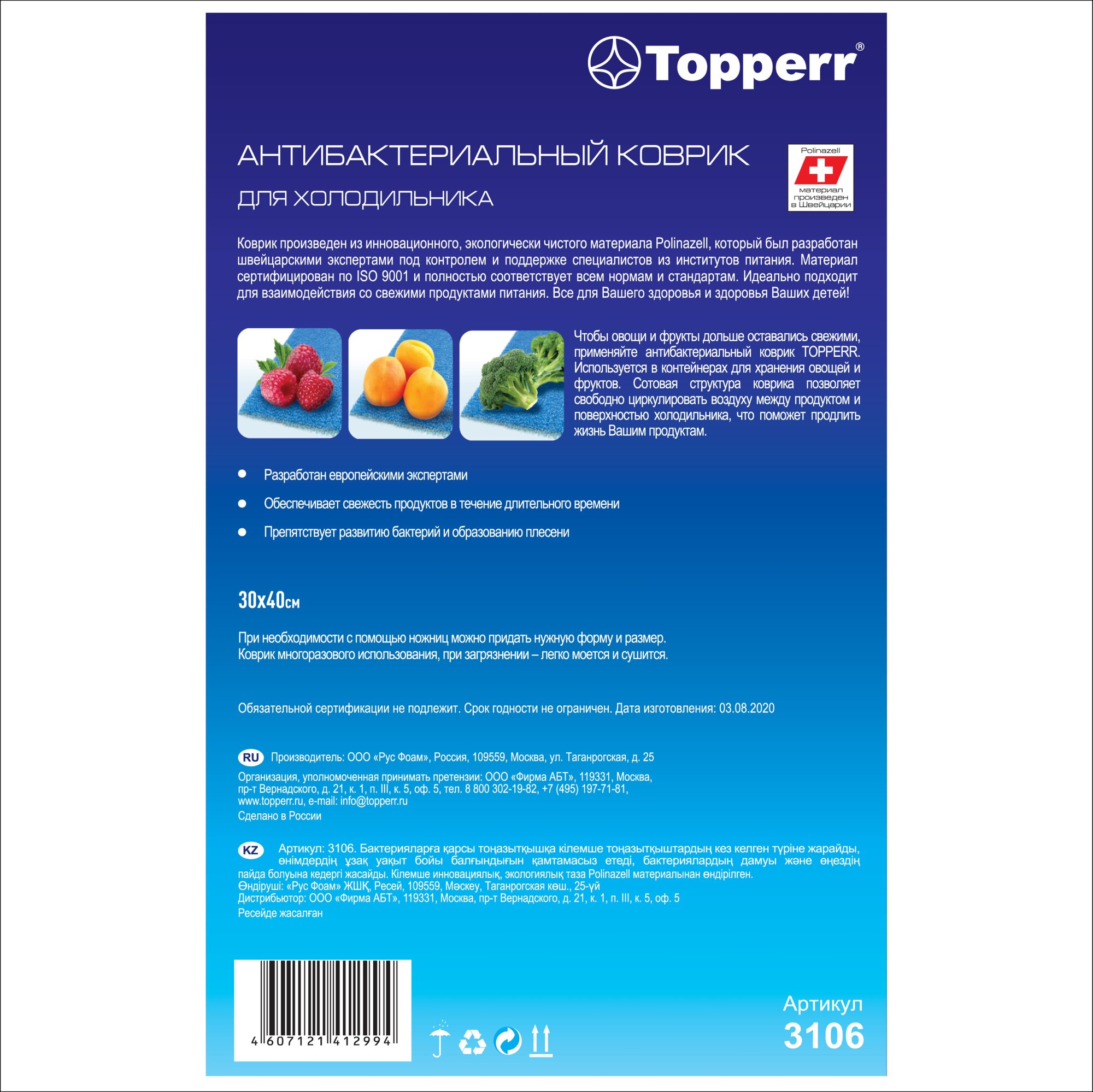 Коврик антибактериальный для холодильников Topperr - фото №6