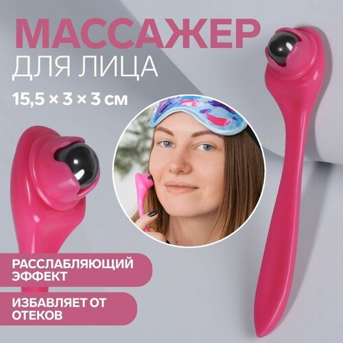 Массажeр для лица, 15,5 x 3 x 3 см, цвет розовый