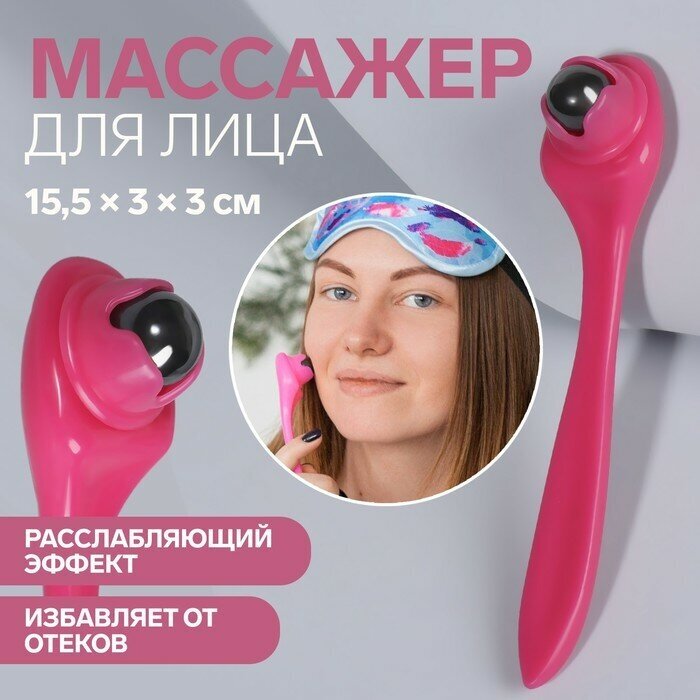 Массажёр для лица, 15,5 × 3 × 3 см, цвет розовый - фотография № 1