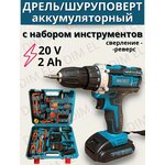 Аккумуляторный шуруповерт MAGNET , От аккумулятора, 20 В, 2 АКБ зарядки + большой набор инструментов + кейс для хранения - изображение