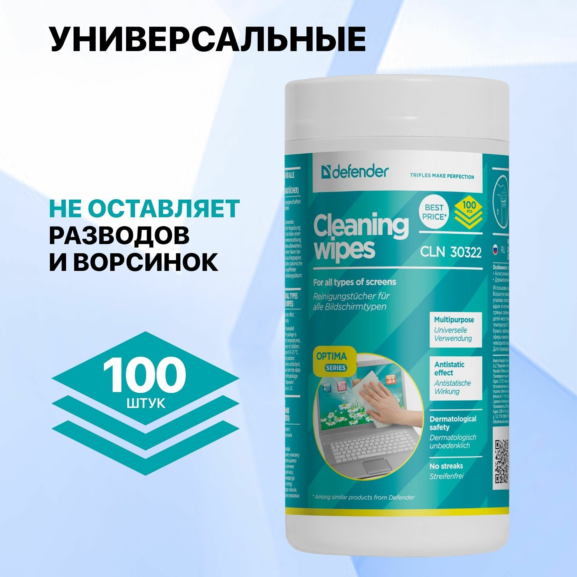 Салфетки для экранов Defender CLN 30322 Optima 100 шт туба