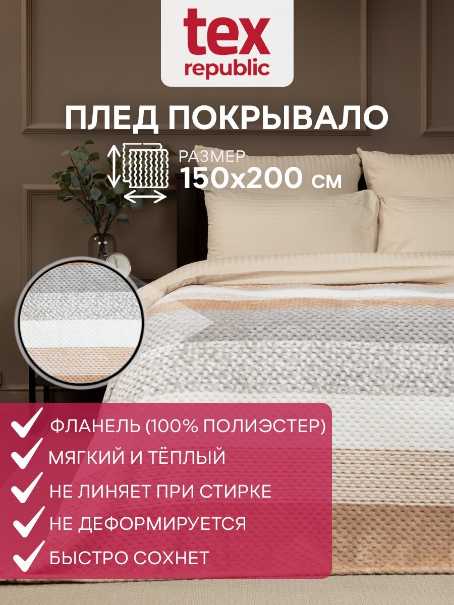 Плед TexRepublic Deco Lux 150х200 см, 2 спальный, велсофт, покрывало на диван, теплый, мягкий, зеленый с принтом полосы - фотография № 2