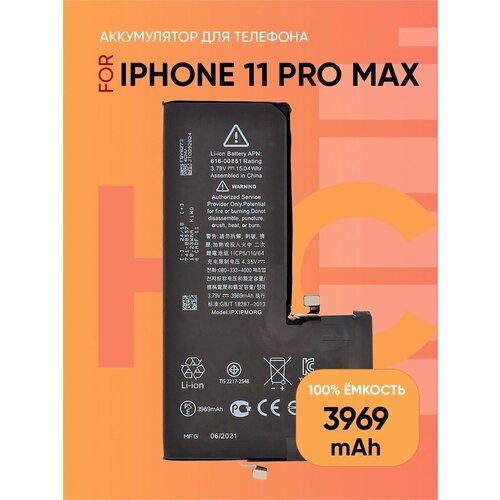 Аккумулятор для iPhone 11 Pro Max 100%