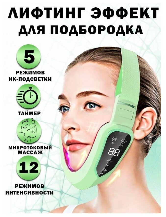 Светодиодный лифтинг массажер для лица для подтяжки щек и лица
