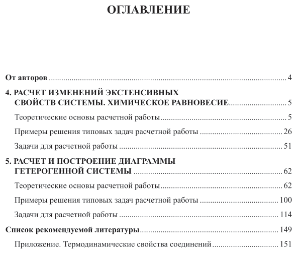 Физическая химия: расчетные работы. В 2 ч. Часть 2 2-е изд. Учебное пособие для СПО - фото №4