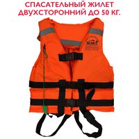Спасательный жилет до 50 кг. С подголовником, Беларусь