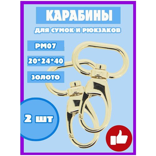 Карабин с кольцом для рукоделия сумок и рюкзака PM07 2шт 20мм 278₽