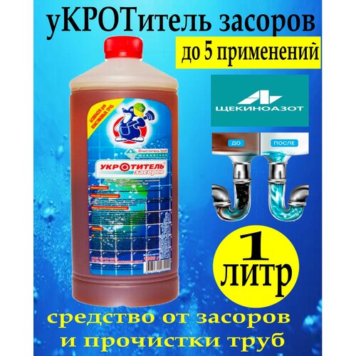 Крот средство для прочистки труб Укротитель, 1 литр / Щекиноазот