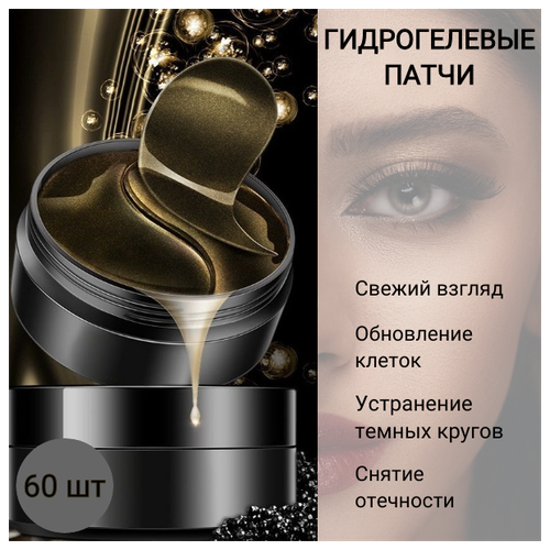 Многофункциональная маска для глаз с пептидами икры/ патчи антивозрастные