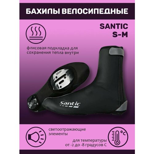 Велобахилы Santic, черный