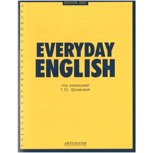 Дроздова Т., Берестова А., Дунаевская М. и др. "Everyday English Повседневный английский" газетная