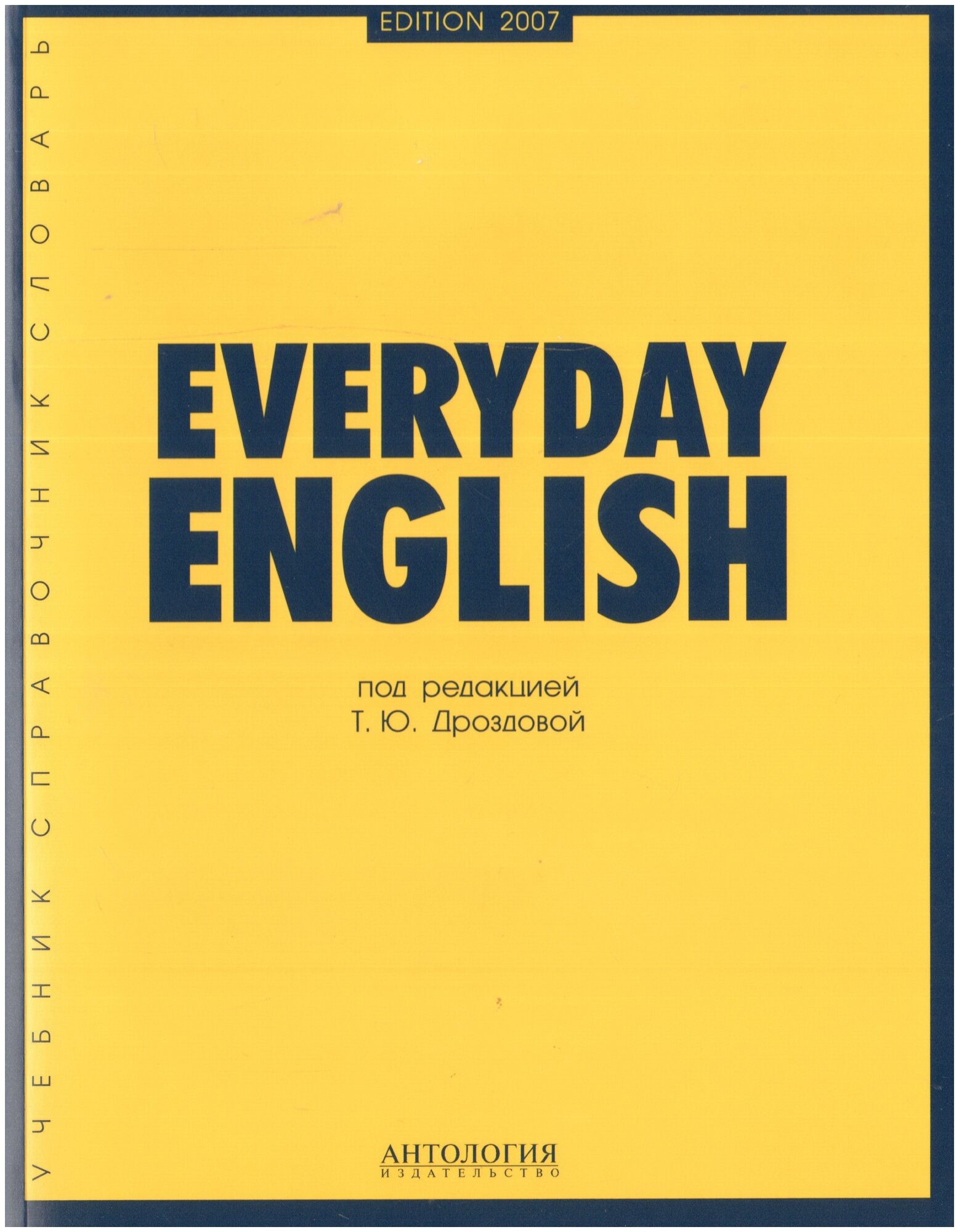 Everyday English. Учебное пособие - фото №1