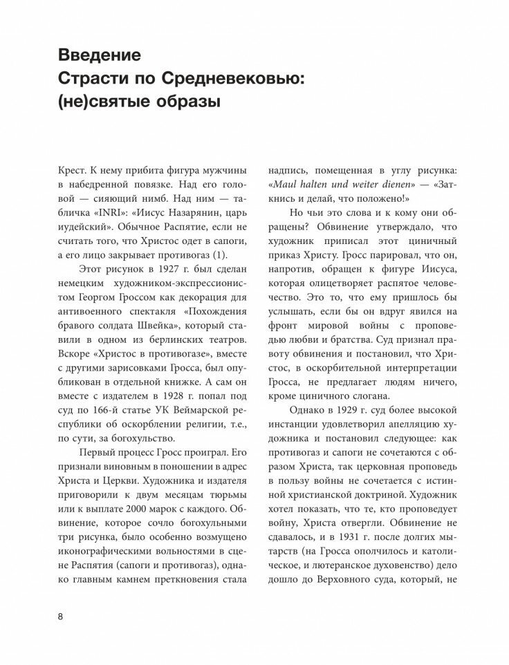 Страдающее Средневековье (Харман Дильшат Догановна, Зотов Сергей Олегович, Майзульс Михаил Романович) - фото №9