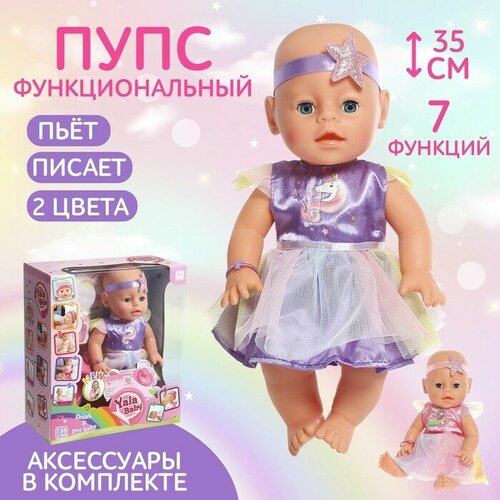 Sima-land Пупс функциональный «Мой малыш» с аксессуарами, пьёт, писает, микс