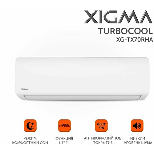 Кондиционер настенный, сплит-система XIGMA TURBOCOOL 2022 XG-TX70RHA