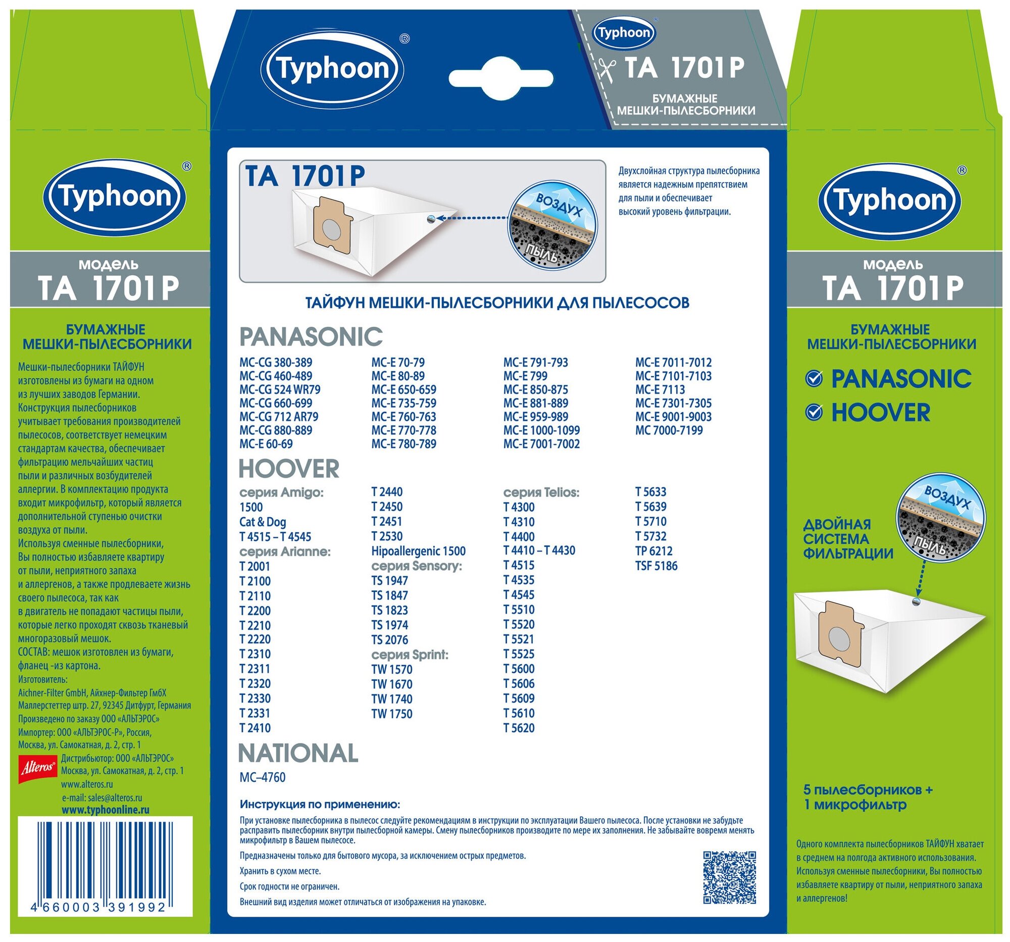 Тайфун Бумажные мешки-пылесборники TA 1701P