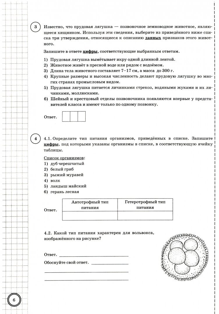 ВПР ЦПМ. Биология. 8 класс. Типовые задания. 10 вариантов. - фото №5