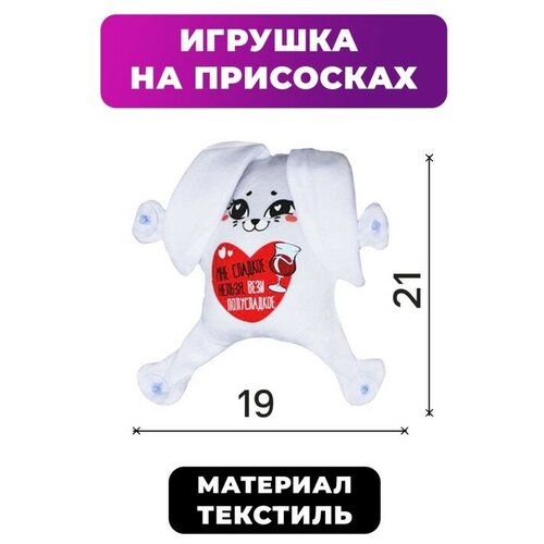 Milo toys Автоигрушка «Мне сладкое нельзя, вези полусладкое», зайчик, на присосках, 19 см х 4 см х 21 см