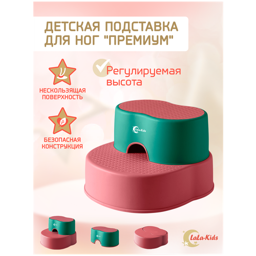 фото Подставка-ступенька lala-kids с регулируемой высотой коралловый