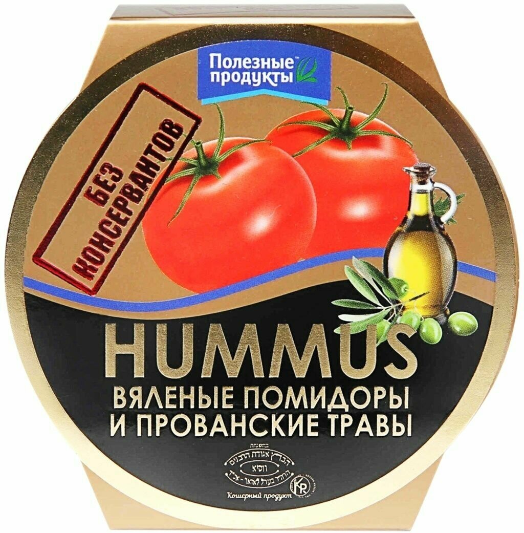 Хумус полезные продукты с вялеными помидорами и прованскими травами, 200 г - 5 шт. - фотография № 1