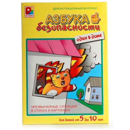 Набор букв Радуга Азбука безопасности. Один в доме С-841, 6х22 см настольная игра азбука безопасности один в доме