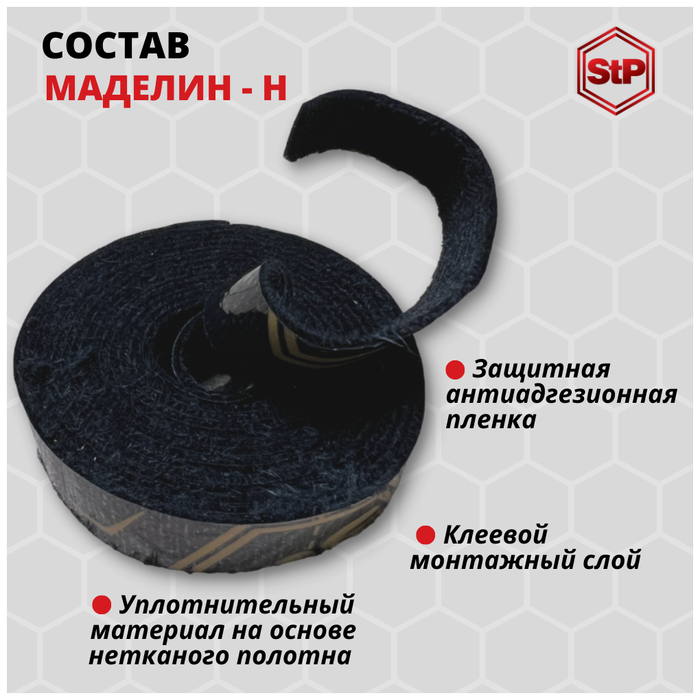 Шумоизоляция STP Маделин-Н, 2000мм х15мм х1.5мм, 1шт [03952-02-00] - фото №2