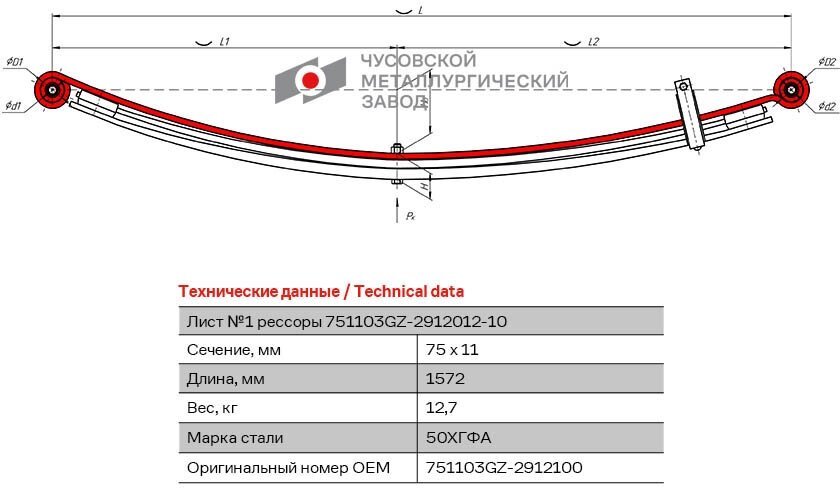 Лист №1 Рессора задняя для ГАЗ NEXT A21R22 3 листа