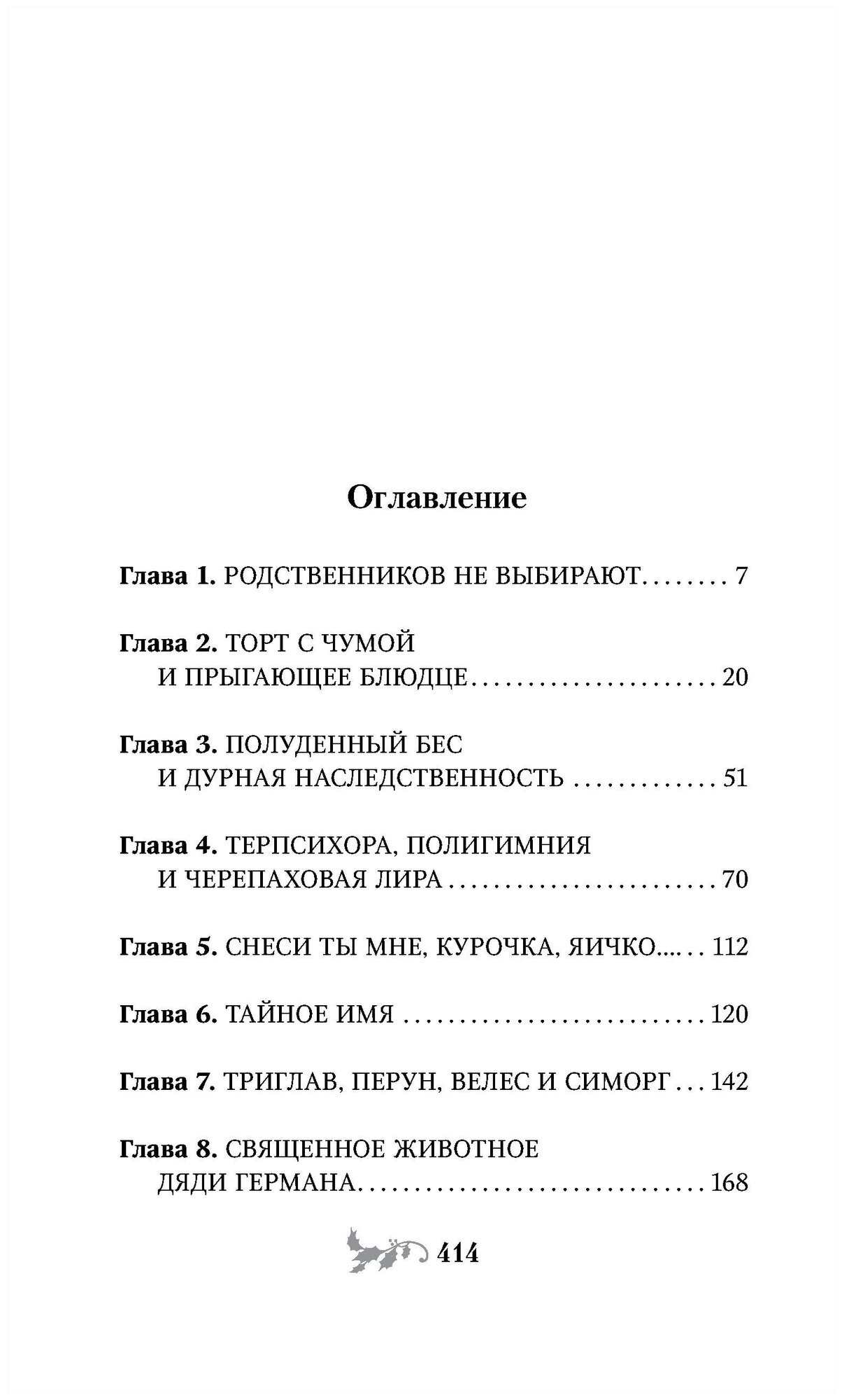 Таня Гроттер и посох волхвов (Емец Дмитрий Александрович) - фото №2