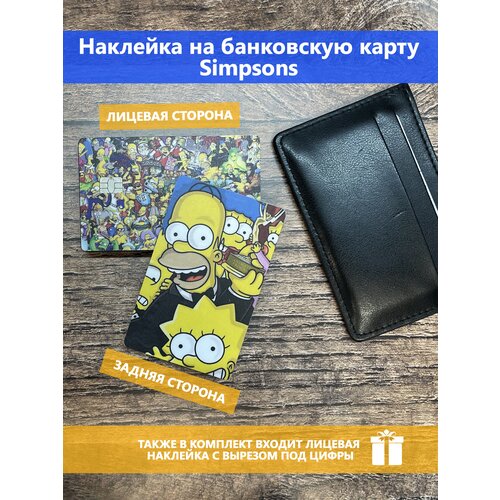 Наклейка на банковскую карту / пропуск